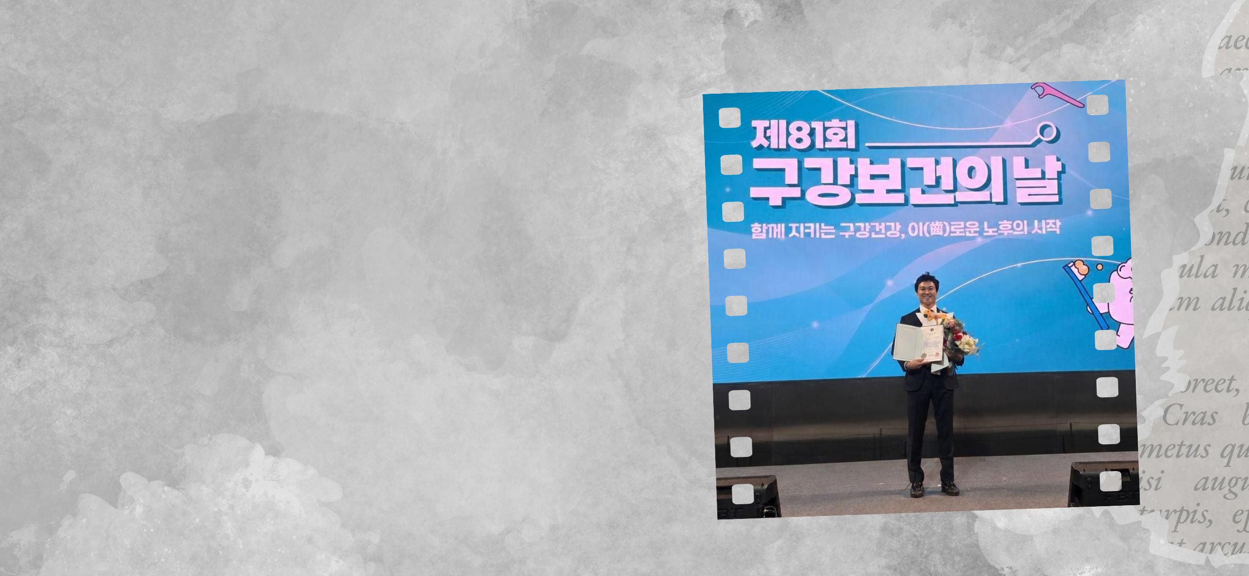 보건복지부 장관상 수상