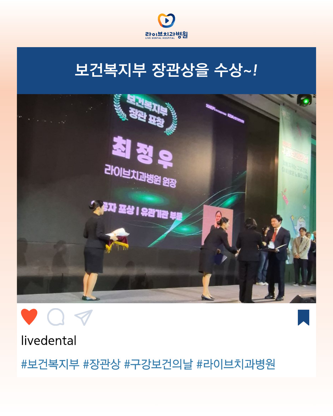 라이브가 해냈다! 2026 보건복지부 장관상 수상~!