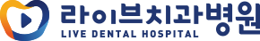 라이브치과